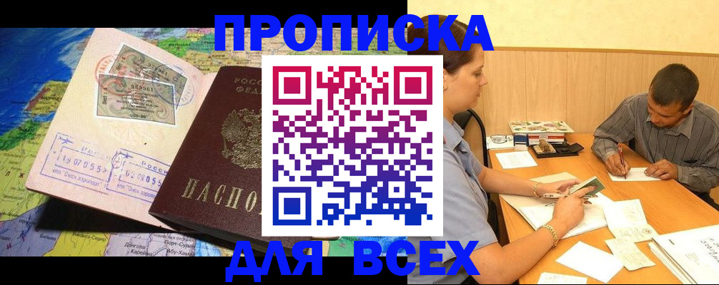 временная прописка в Балашихе