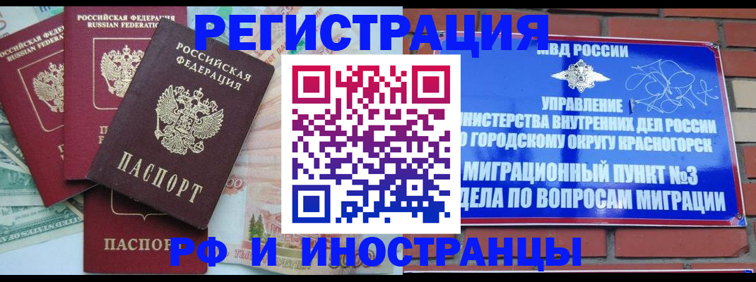 прописка для кредита в Балашихе