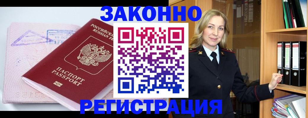 прописка законно в Балашихе
