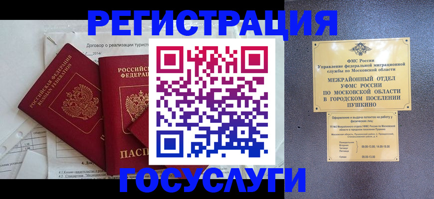 временная регистрация для школы в Балашихе