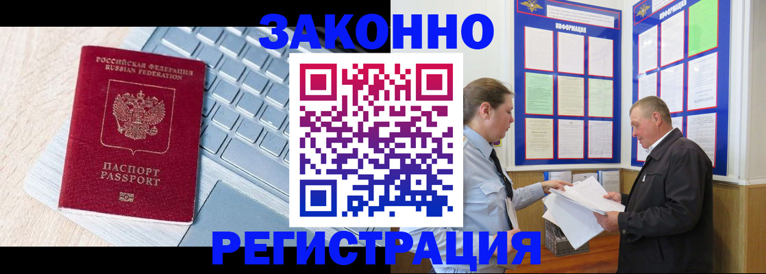 прописка законно в Балашихе